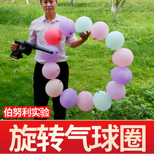 旋转气球圈科学物理秀伯努利效应悬浮气球风轮科技节舞台实验道具