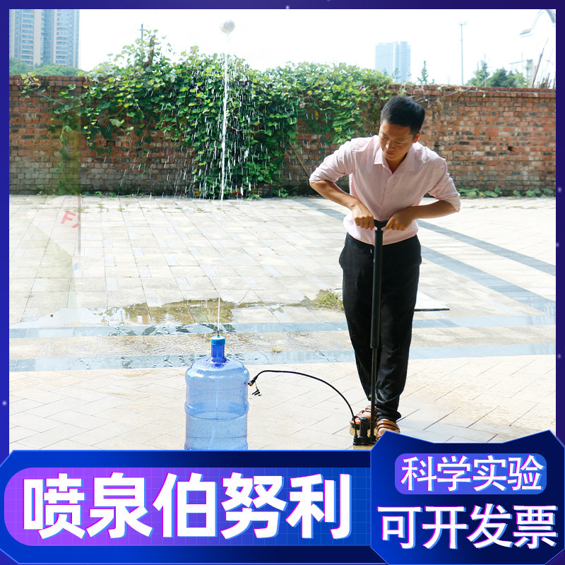 手动打气筒水流喷泉伯努利效应水柱喷泉悬浮泡沫球物理科学实验秀
