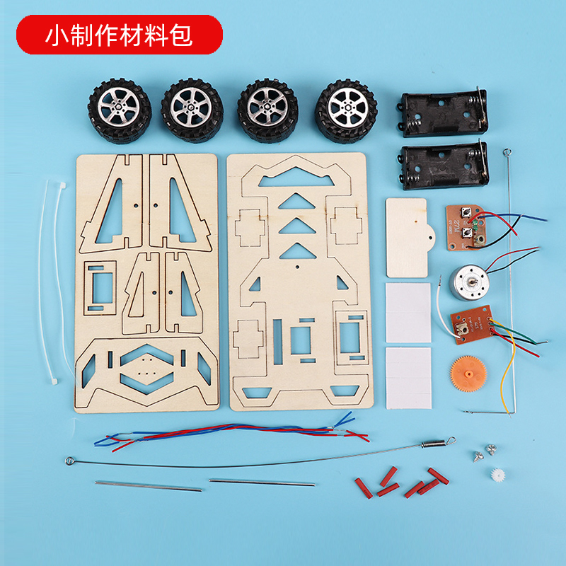 小学技生科制作发拼装木制赛车科学实验教具otherdiy遥车控明四驱