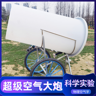 儿童空气炮烟雾炮科学实验秀表演道具中小学科技实验压缩空气大炮