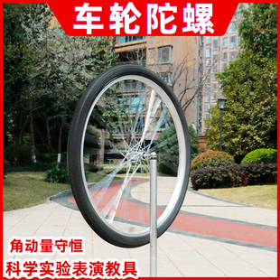 科技节角动量守恒物理实验器材旋转车轮陀螺指尖科学秀表演示道具