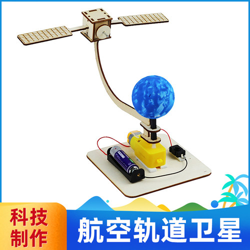 航天模型手工材料航空卫星