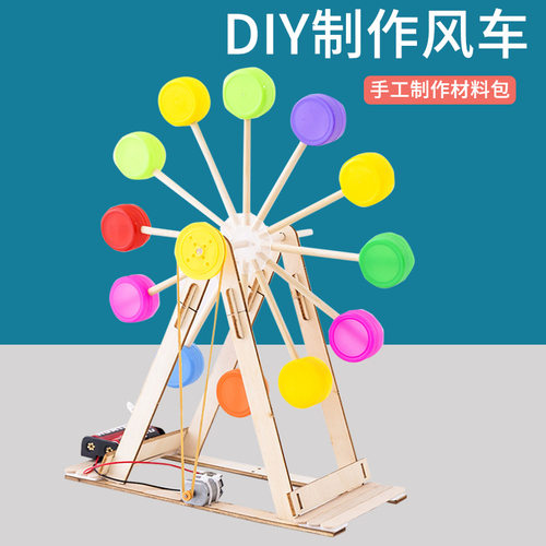 自制摩天轮手工DIY科学实验材料