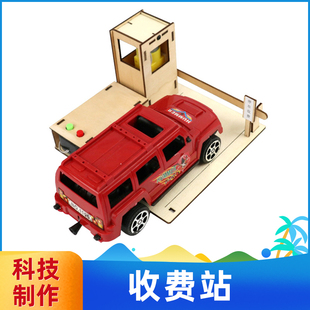 手工科技制作小发明diy教具汽车收费站电动闸道门小学生材料套装