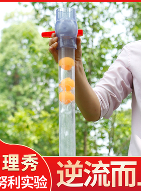 科学实验物理秀逆流而上科技课舞台表演道具浮力伯努利实验发明