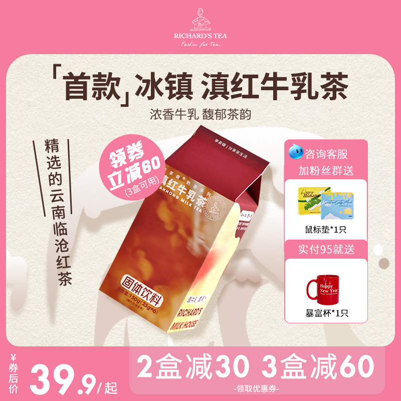 海盐牛乳茶奶茶袋装李茶德