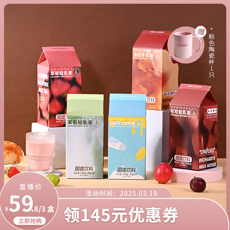 李茶德牛乳茶0植脂末0奶精原味冲泡奶茶冲泡饮品热饮新西兰奶源