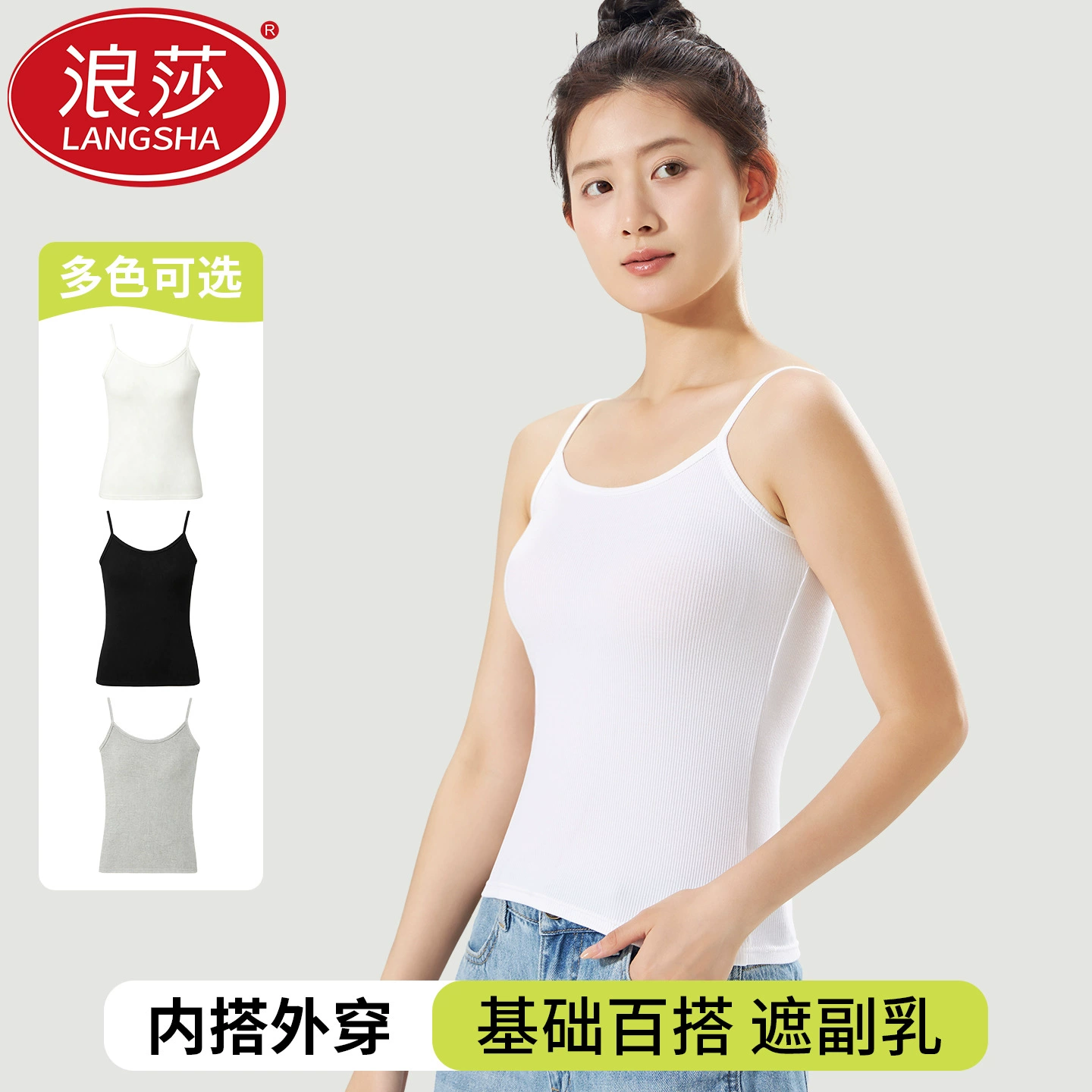 浪莎简约夏季女吊带背心