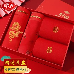 浪莎本命年男士内裤男龙年属龙大红色结婚礼物纯棉平角四角短裤头
