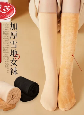 浪莎加绒加厚袜子女秋冬款