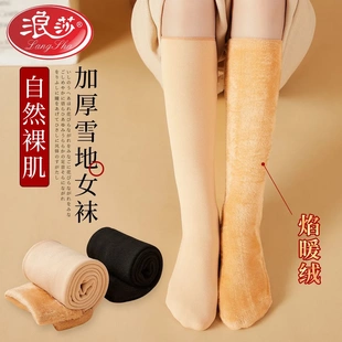 浪莎加绒加厚袜子女秋冬款 中长筒保暖小腿袜可爱肉色毛圈雪地袜子