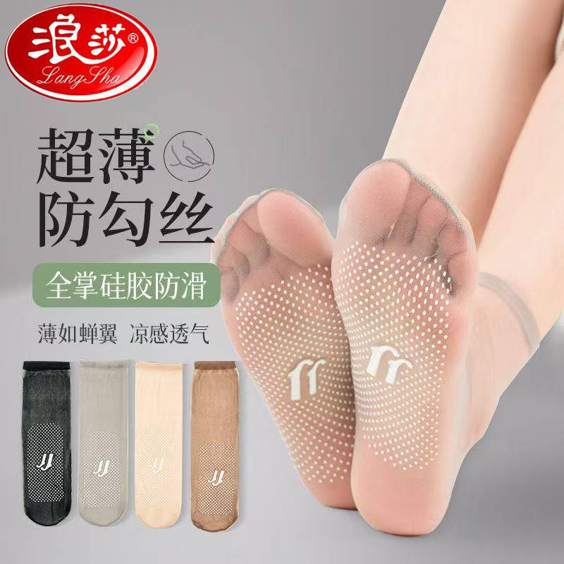 浪莎丝袜女短袜夏季超薄款防勾丝耐磨防滑无痕肉色水晶袜中筒袜子