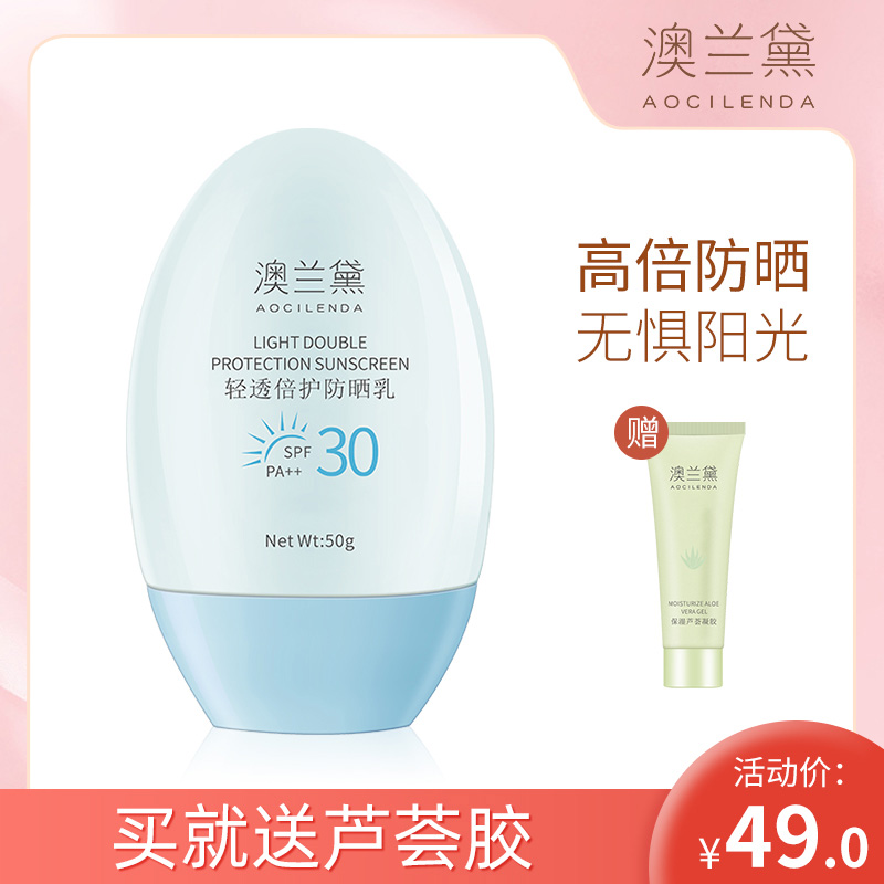 澳兰黛孕妇专用防晒霜SPF30PA++