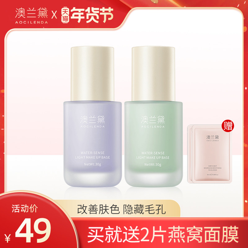 澳兰黛孕妇隔离霜孕妇专用遮瑕补水保湿滋润怀孕期可用彩妆化妆品