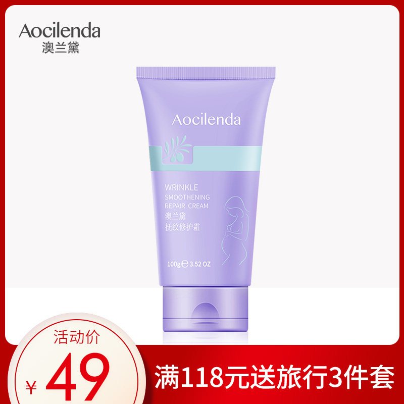 澳兰黛橄榄油孕妇去预防妊娠期产后淡化护理专用修护霜纹路护肤品