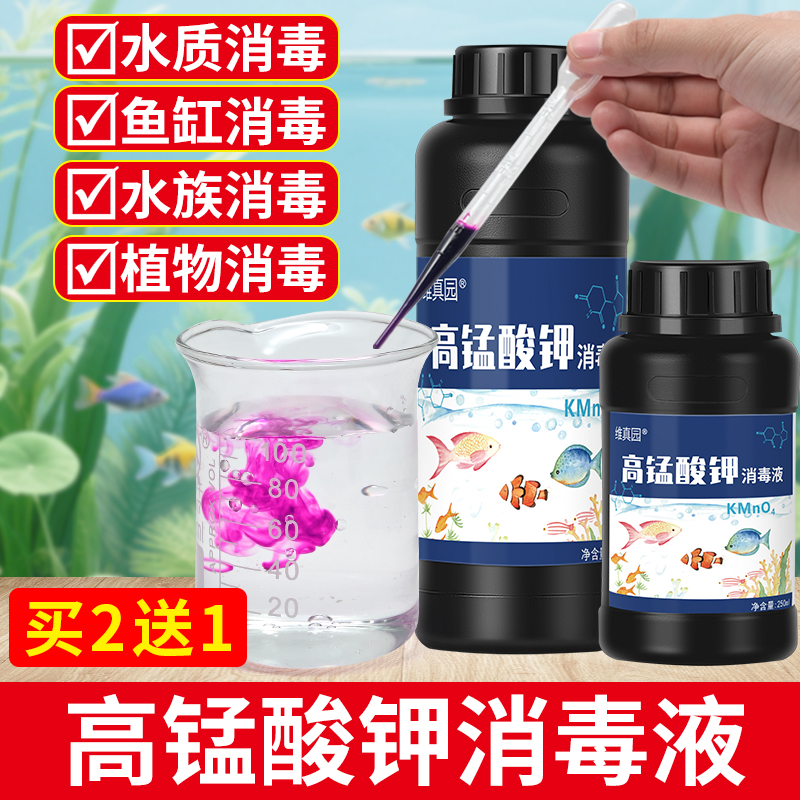 高锰酸钾鱼用杀菌消毒液鱼池鱼缸