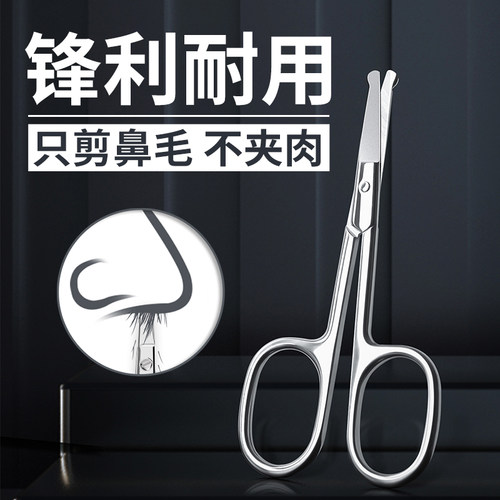 不锈钢鼻毛剪刀修剪器刀男士圆头