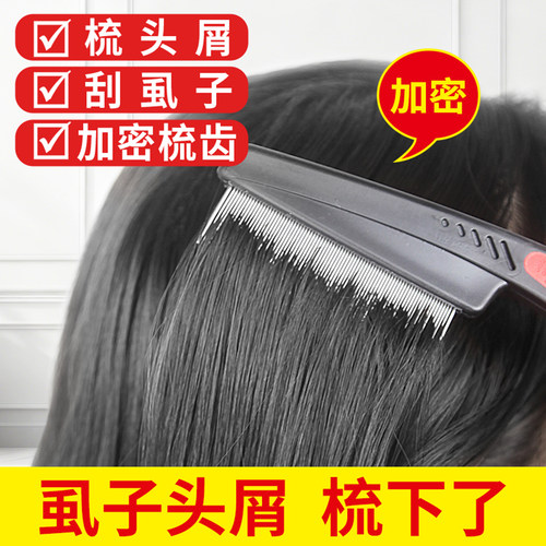 篦子梳密齿梳子去头屑刮虱子神器