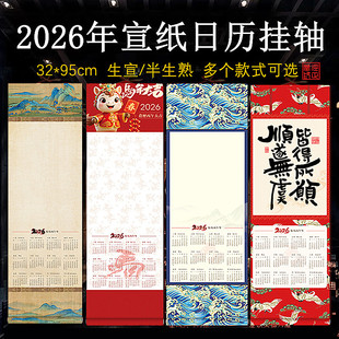 2026年蜡染国风日历卷轴万年红空白挂历毛笔国画创作文房挂画年历