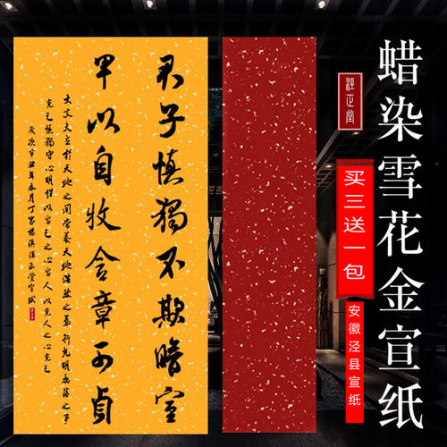 泾正堂半生熟安徽洒金宣纸创作纸