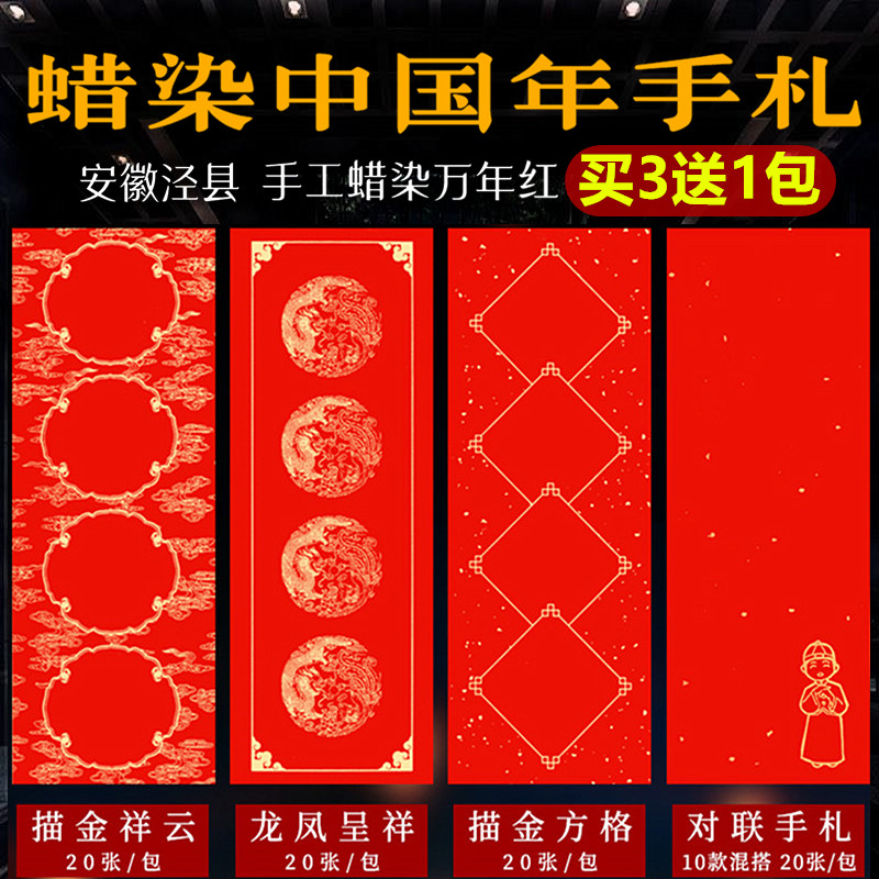 蜡染万年红宣纸对联四言春联横批不褪色加厚大红色毛笔书法作品纸