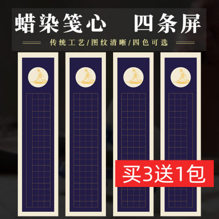 四条屏宣纸手抄心写专用作品纸蜡染纸5cm方格万年蓝仿古竖条屏