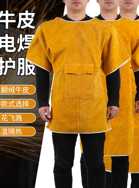 中固牛皮电焊防护服焊工工作服防烫阻燃耐高温氩弧焊整皮焊接围裙