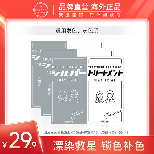日本pluseau固色锁色烫染修复