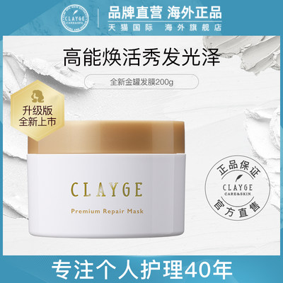 CLAYGE滋养发膜升级版