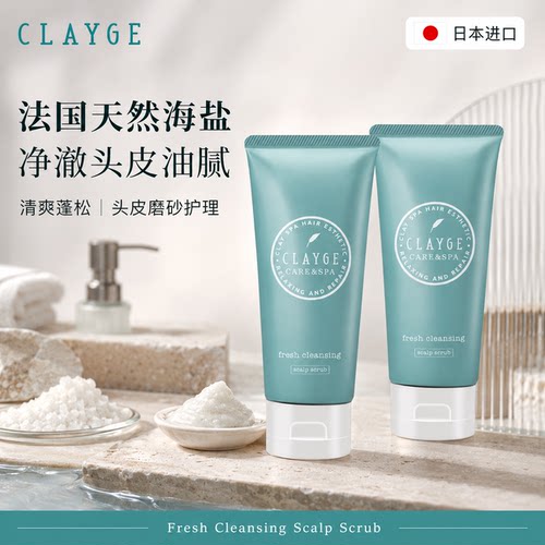 clayge日本进口海盐洗发