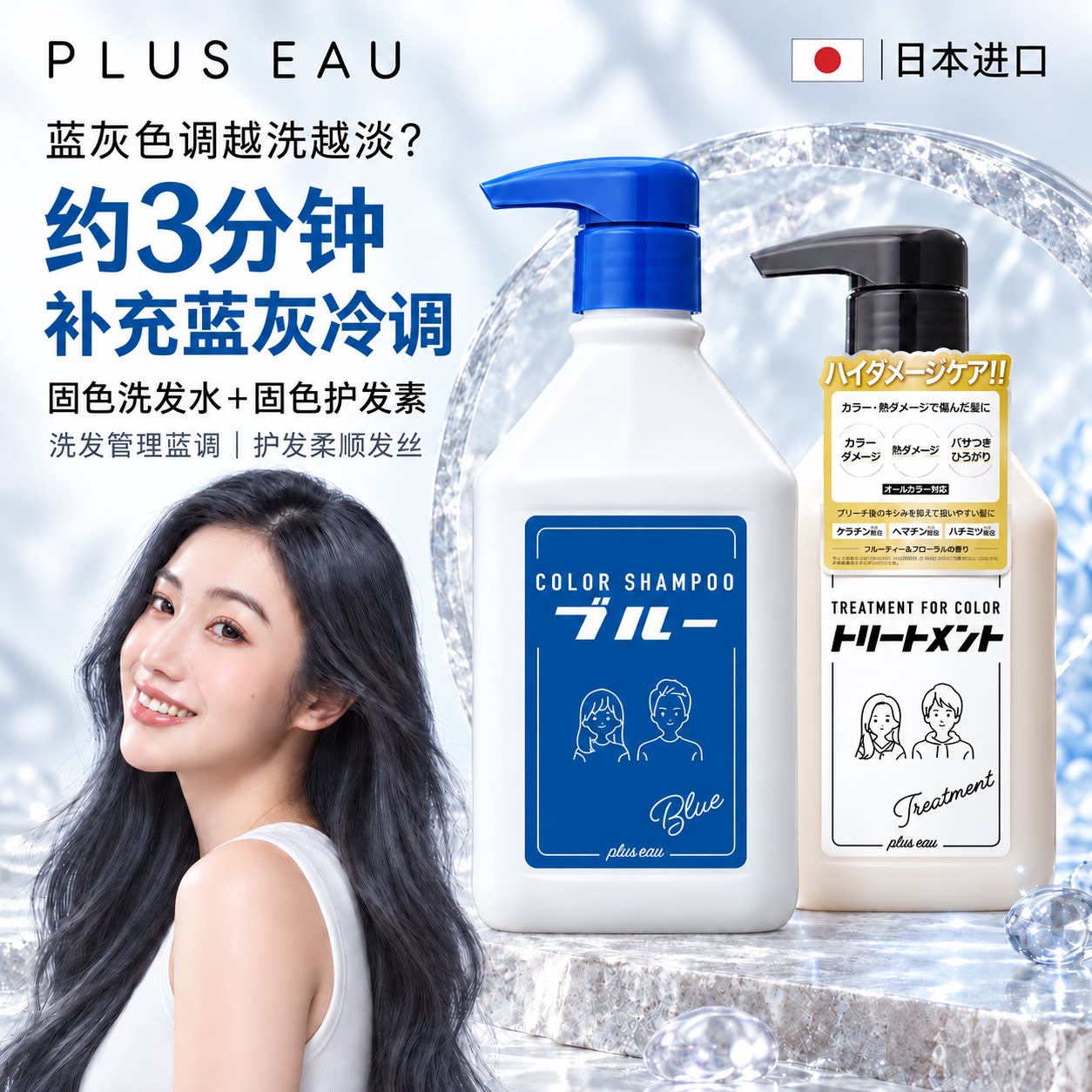 日本pluseau固色洗发水蓝色洗护