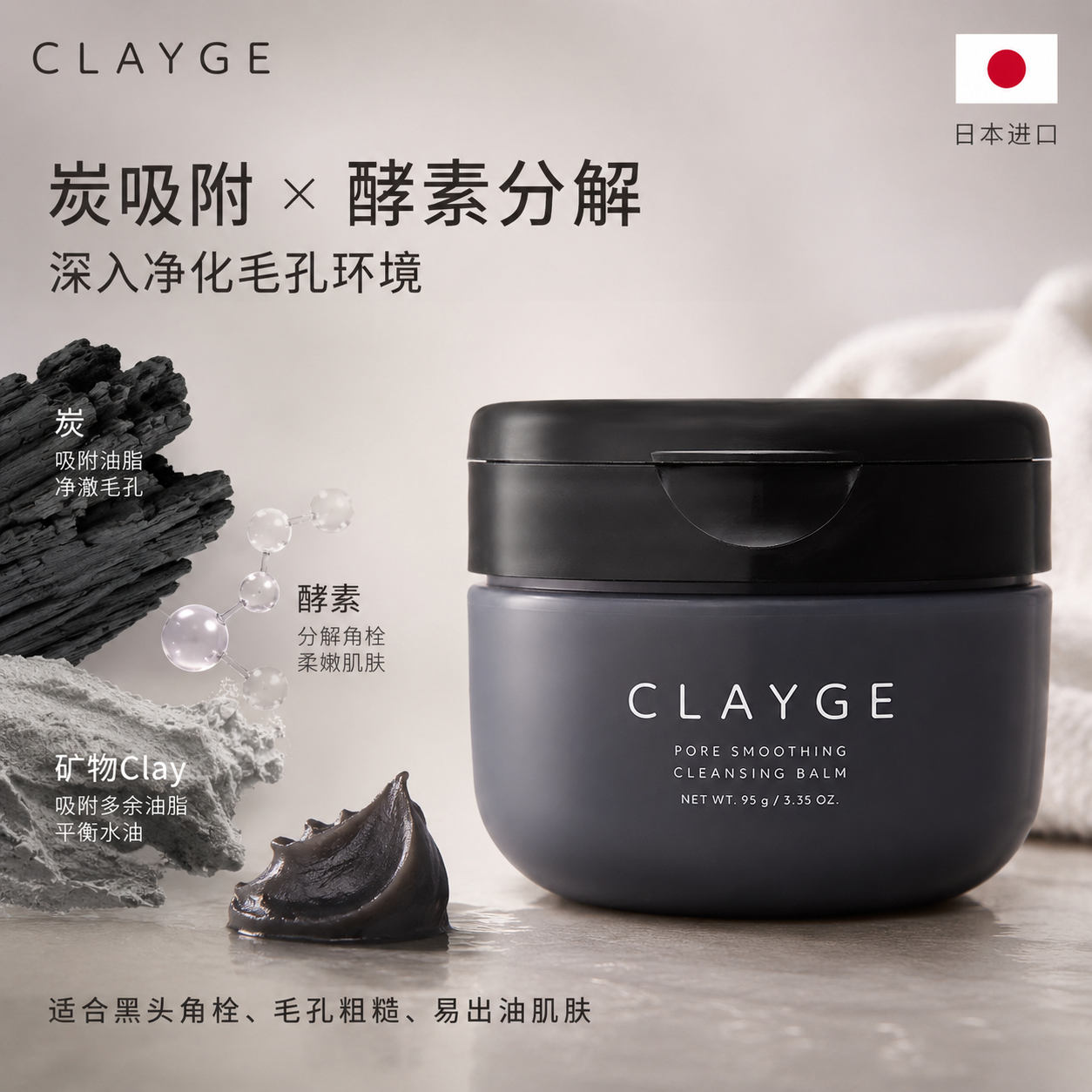 日本CLAYGE卸妆膏黑泥毛孔净透脸部卸妆深度清洁卸妆油温和无刺激