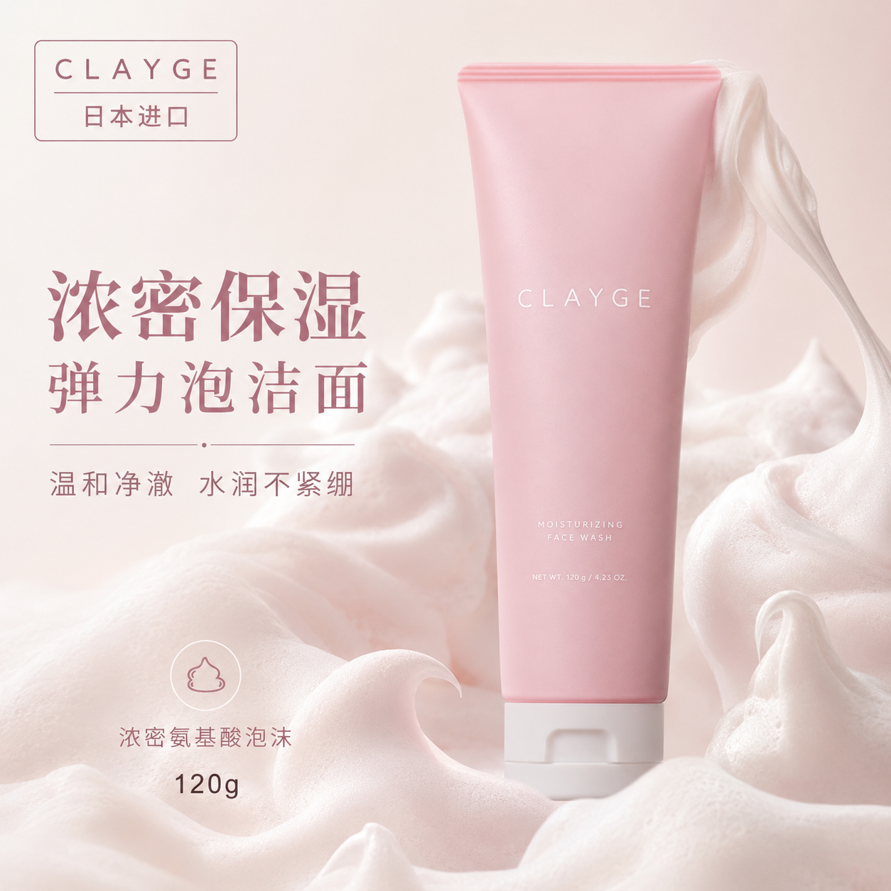 【日本进口】CLAYGE洗面奶水润保湿洁面温和不紧绷净澈毛孔洁面乳