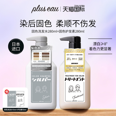 pluseau固色洗发水固色护发素套