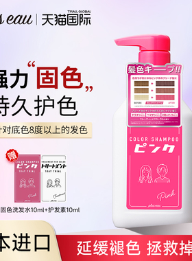 【日本进口】pluseau固色洗发水锁色补色专用去黄洗头水紫色粉色