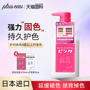 【日本进口】pluseau固色洗发水锁色补色专用去黄洗头水紫色粉色