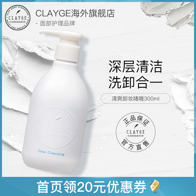 可休clayge日本天然泥醋酸啫喱清洁毛孔眼唇脸温和卸妆乳洗面奶
