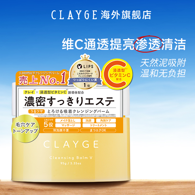 CLAYGE天然泥卸妆膏深层清洁