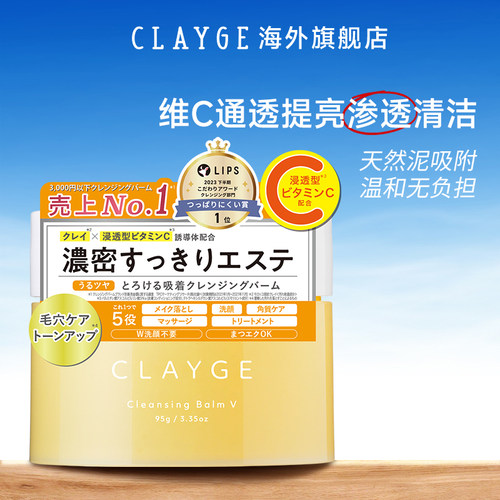 CLAYGE天然泥卸妆膏深层清洁