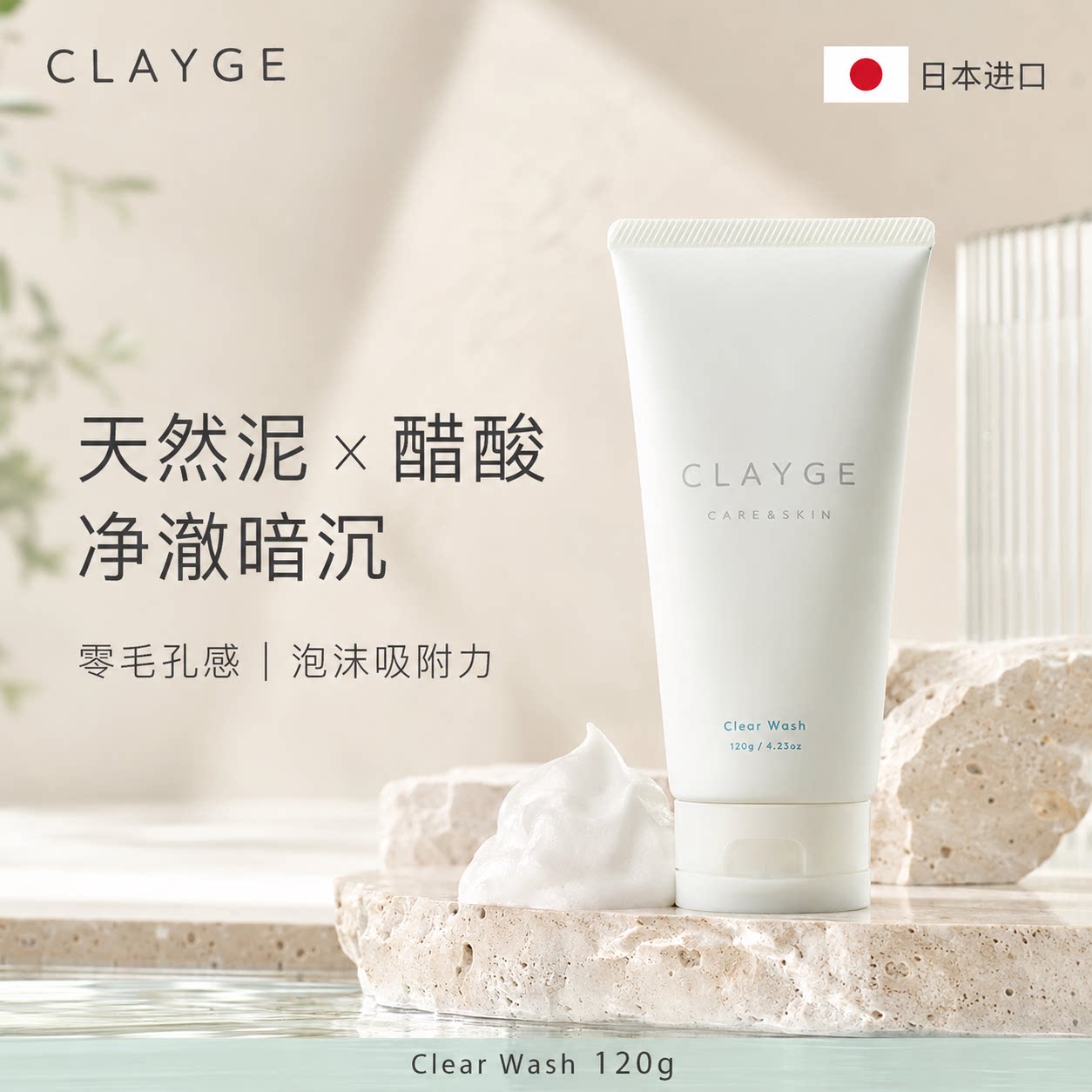 CLAYGE可休日本进口温和清洁毛孔男女洁面乳天然泥醋酸洗面奶120g