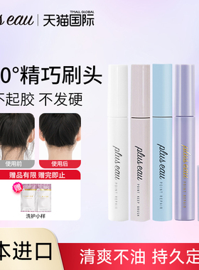 pluseau碎发棒儿童免洗碎发整理膏成人刘海定型神器固定头发毛躁