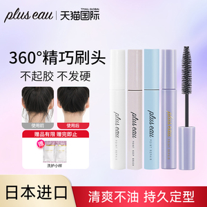 pluseau碎发棒儿童免洗碎发整理膏成人刘海定型神器固定头发毛躁