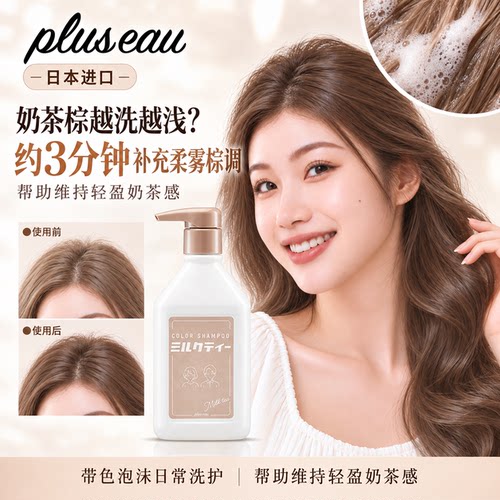 【日本】pluseau固色洗发水