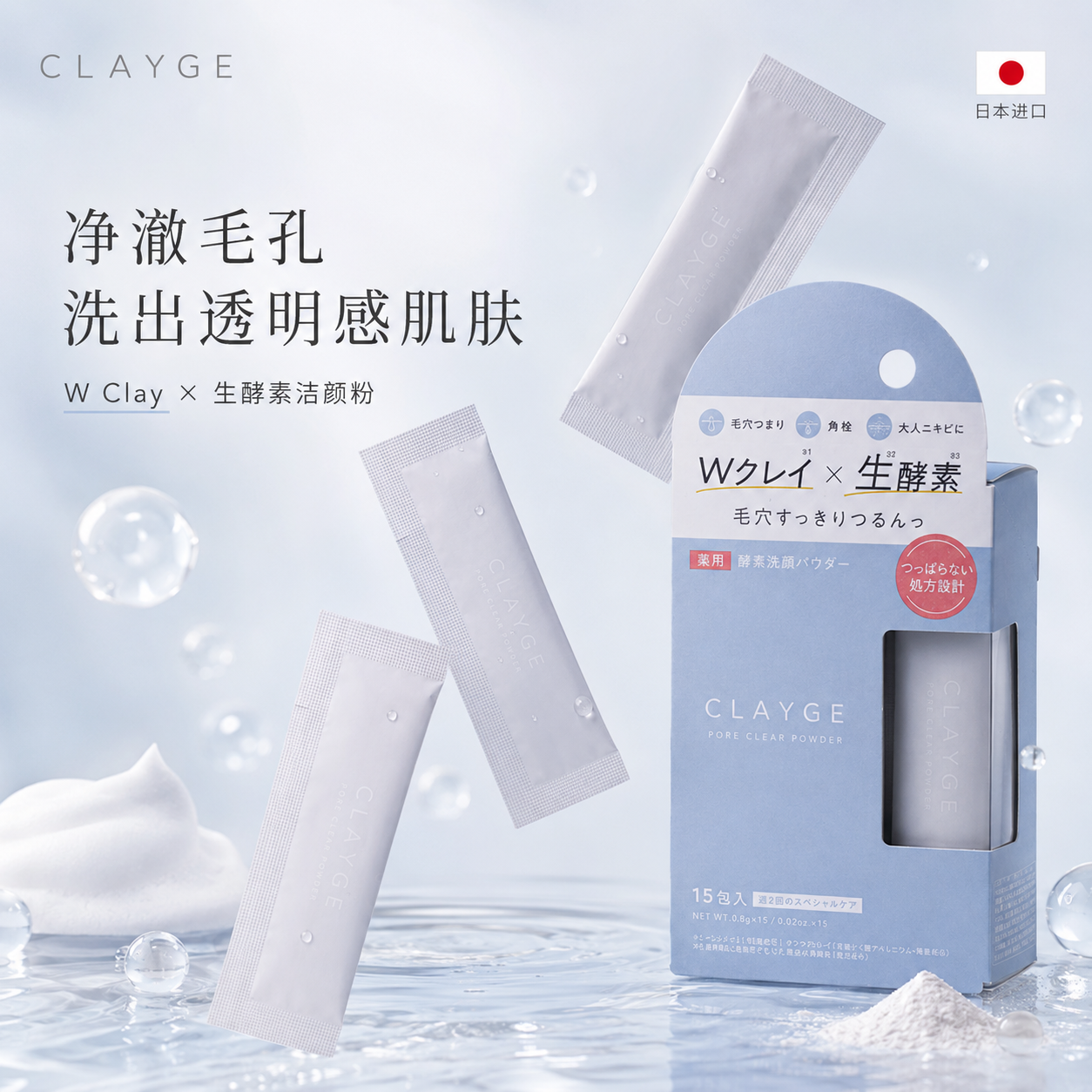 【日本进口】CLAYGE洁颜粉天然泥酵素洗颜粉毛孔清洁控油洗面奶