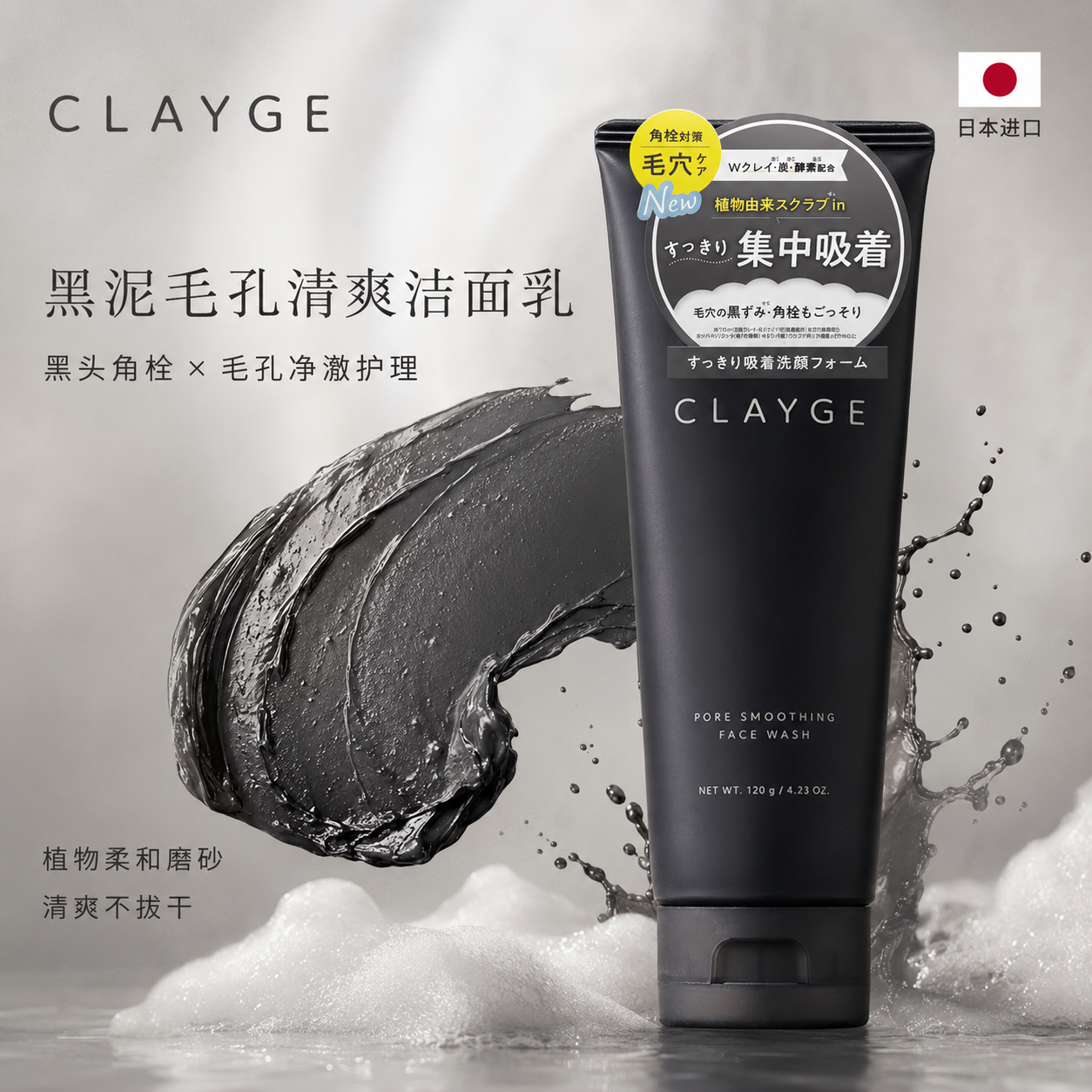 【日本进口】CLAYGE洗面奶黑泥毛孔清爽洁面乳深层净澈去黑头毛孔