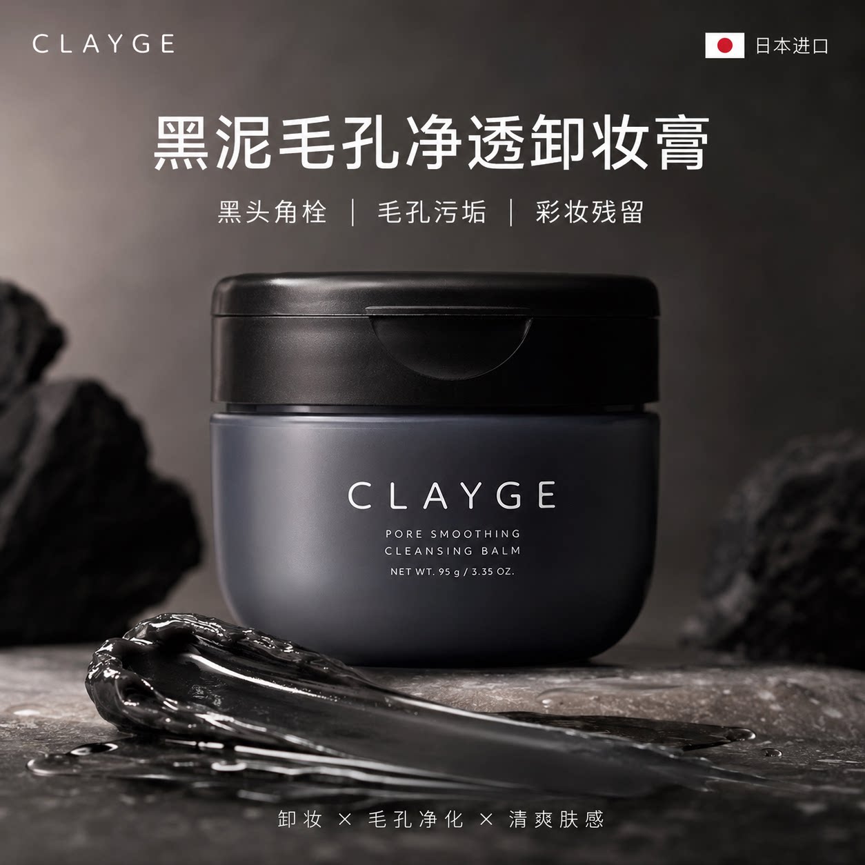 日本卸妆膏黑泥毛孔净透脸部卸妆