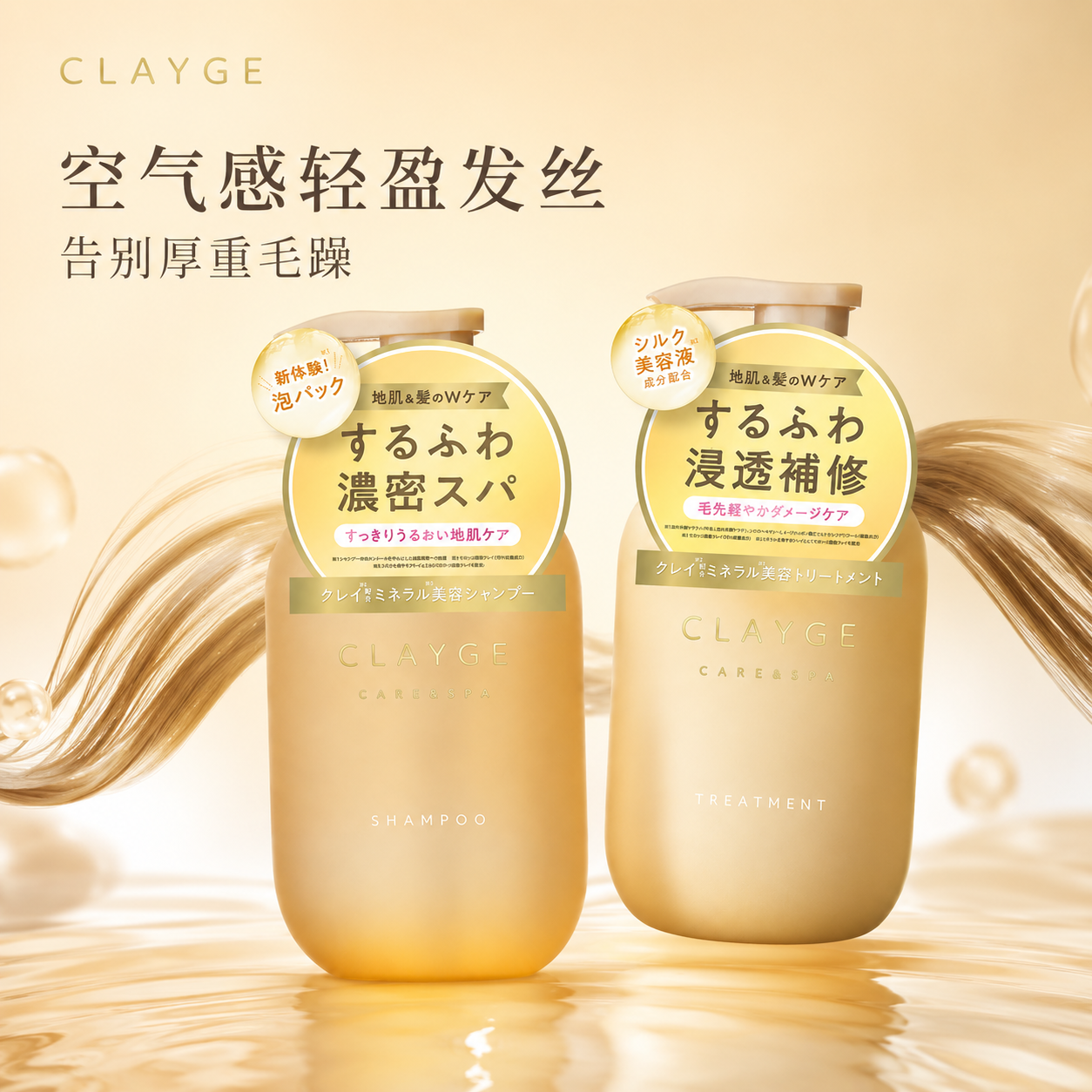 【新品洗护套装】日本CLAYGE洗发水轻盈抗毛躁洗发露高颅顶洗头膏