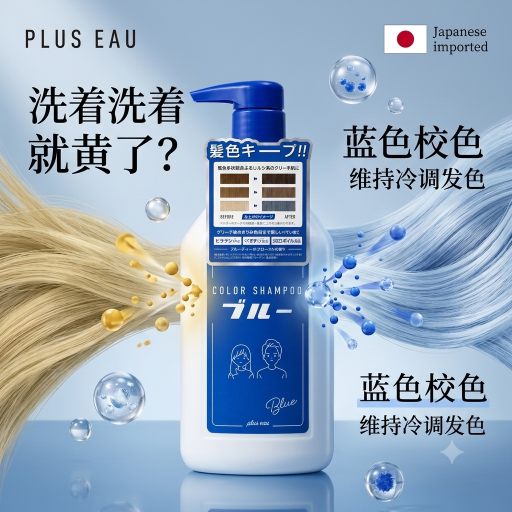 日本pluseau固色洗发水补色专用