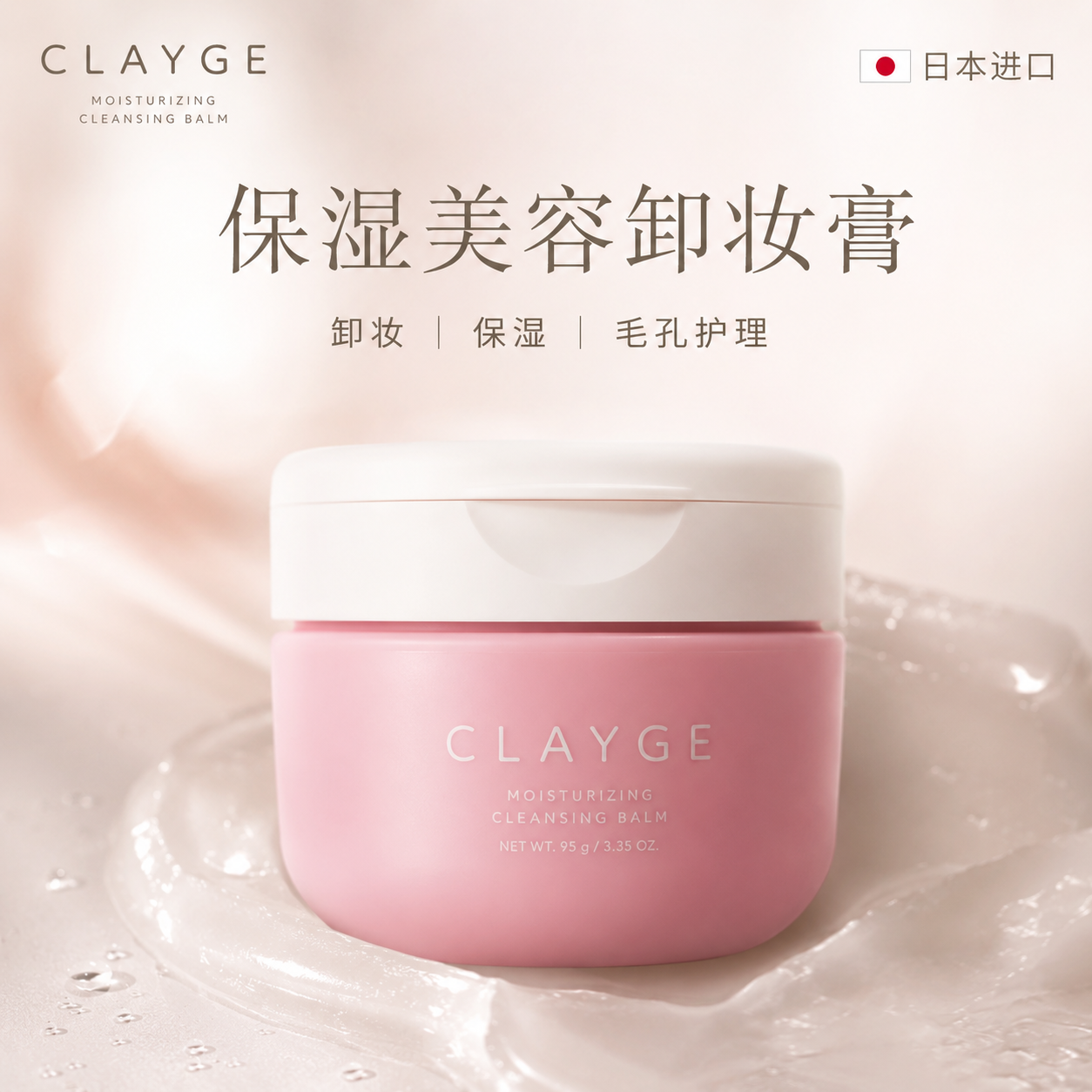 日本卸妆膏水润保湿脸部深度清洁