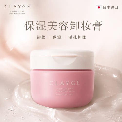 日本卸妆膏水润保湿脸部深度清洁